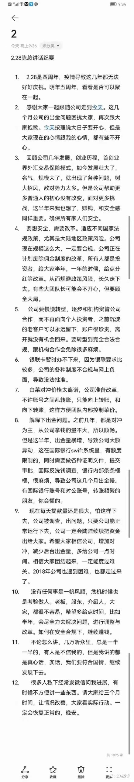 海汇DRCFX最新消息：出金不能到账！理由是出金量大，国际银行有限额，以后机构化，机构出！插图1