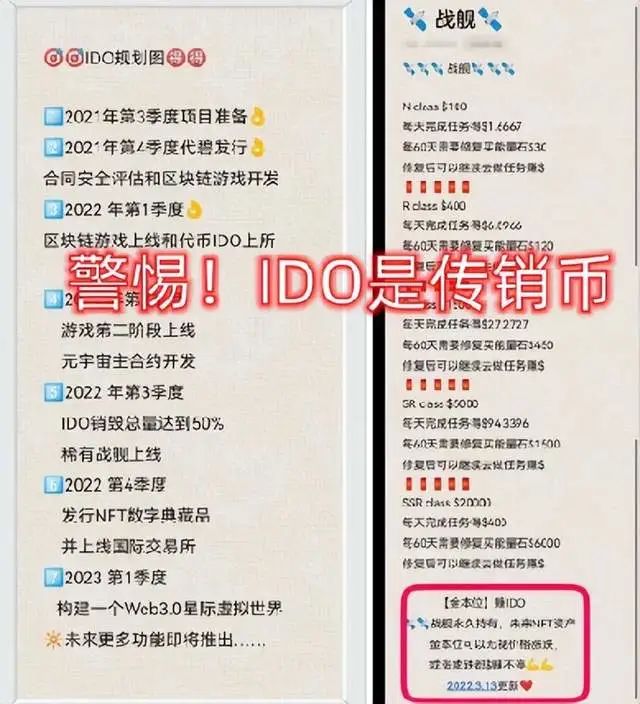 【警惕】IDO虚拟币：打着元宇宙和区块链幌子的传销币！插图1