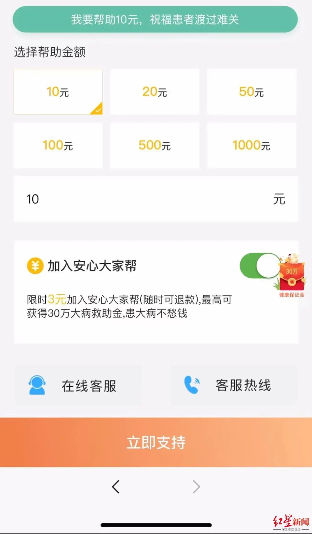 网上爱心捐款还要收3元“手续费”？水滴筹和轻松筹又被曝光了插图3