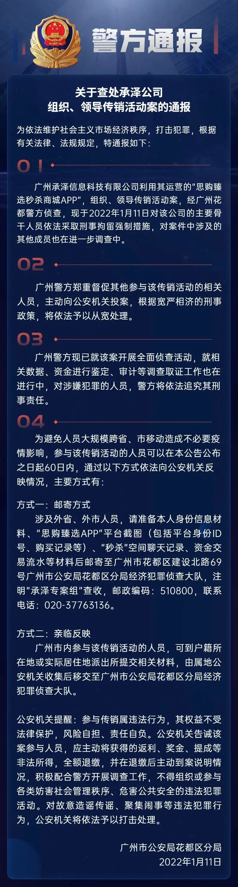 【后续】广州承泽公司“涉传”，32人被捕！警方告诫主动退缴非法所得！插图2
