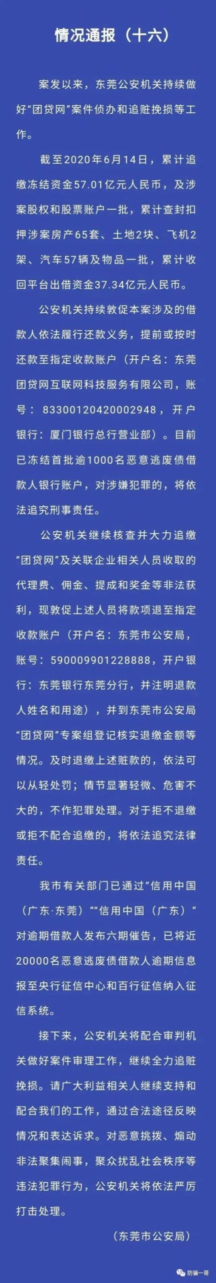 【大案】“团贷网”成交量达1307.70亿元，涉及22.2万被害人的非法集资案开庭审理！插图2