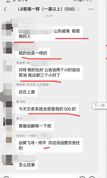 又一互联网项目崩盘！散户无法提现，匹配全是假单！插图2