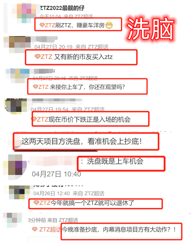 又一个百倍项目是貔貅盘！ZTZ曝光后继续忽悠！插图1