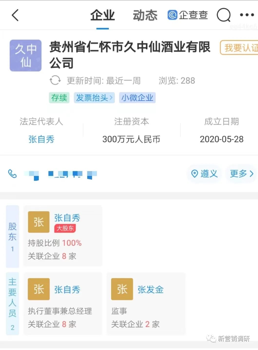 【小心】“久中仙酒”吸金大法与多层级团队计酬，涉嫌非法集资与传销进行中~插图6