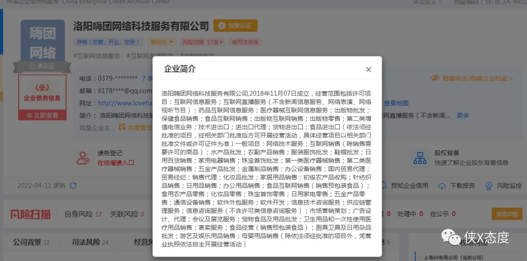 嗨团团购曾因传销行为被没收两千多万，涉嫌传销又涉嫌卖假货插图1