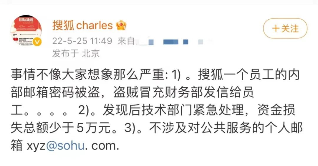 曝光 | 搜狐全员被工资邮件诈骗，张朝阳回应被骗原因及损失！插图3