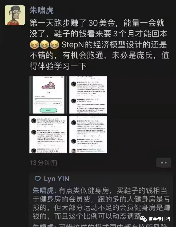 STEPN跑鞋闪崩！！朱啸虎发言又打脸！！！插图2