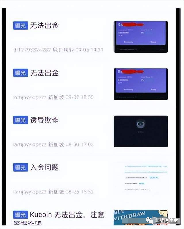 【曝光】KuCoin交易所上演卡币割韭菜！！当心插图1