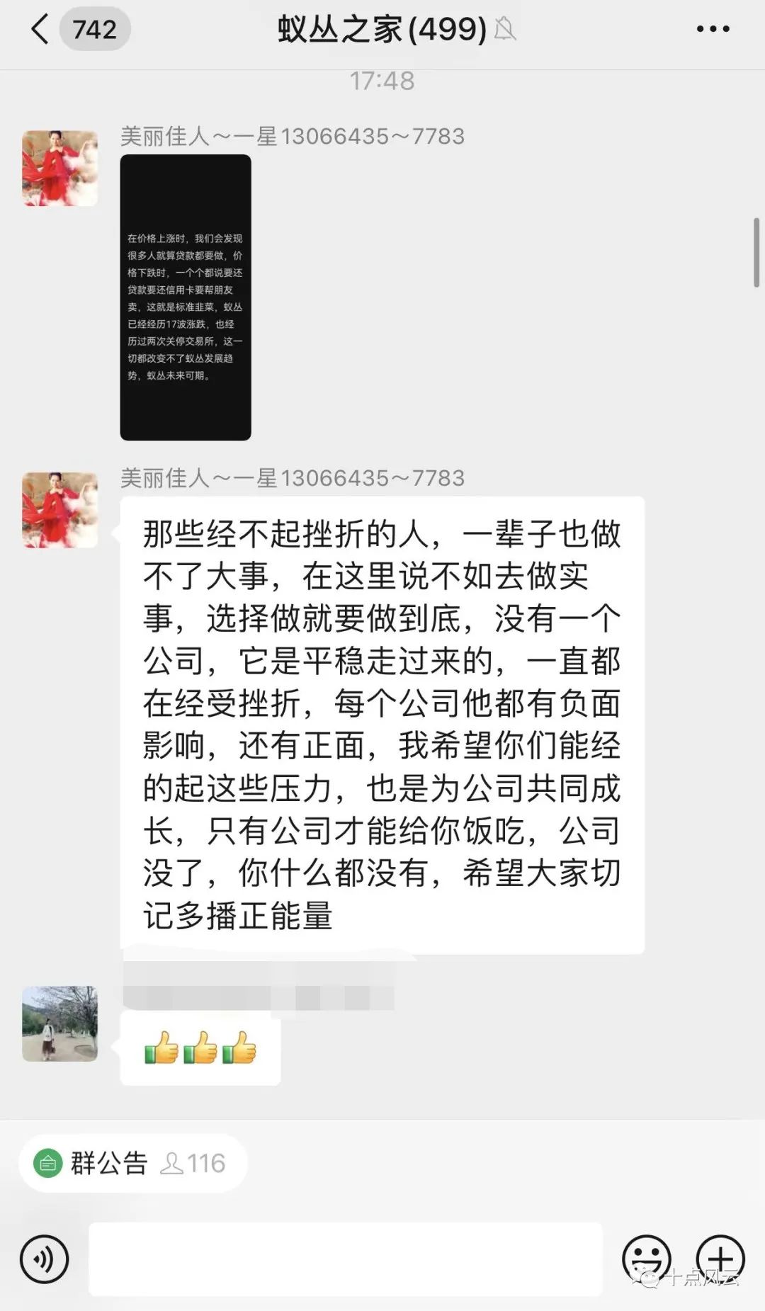 蚁丛旅游 操盘手已经被警方带走。插图1