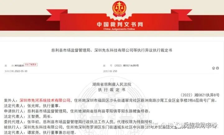 深圳市先河系统公司关联公司因涉嫌传销被罚没1.68亿，不服上诉被驳回插图2