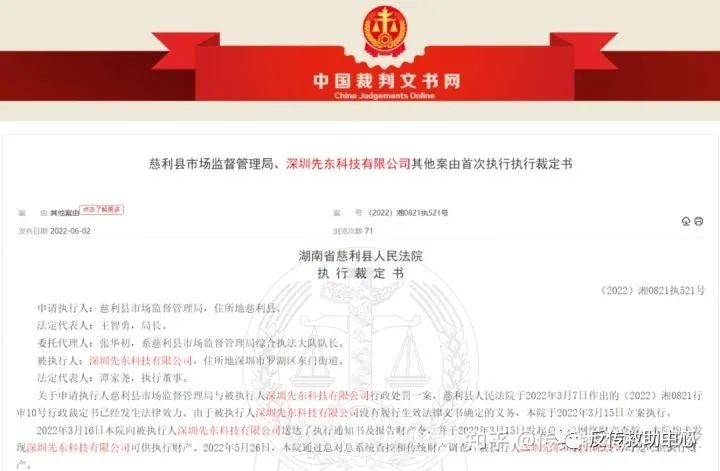 深圳市先河系统公司关联公司因涉嫌传销被罚没1.68亿，不服上诉被驳回插图5