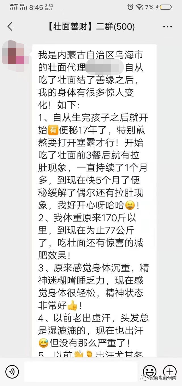 涉嫌传销、虚假宣传，深圳云来居旗下壮面代理商称月入70万，调理好15年颈椎增生插图4