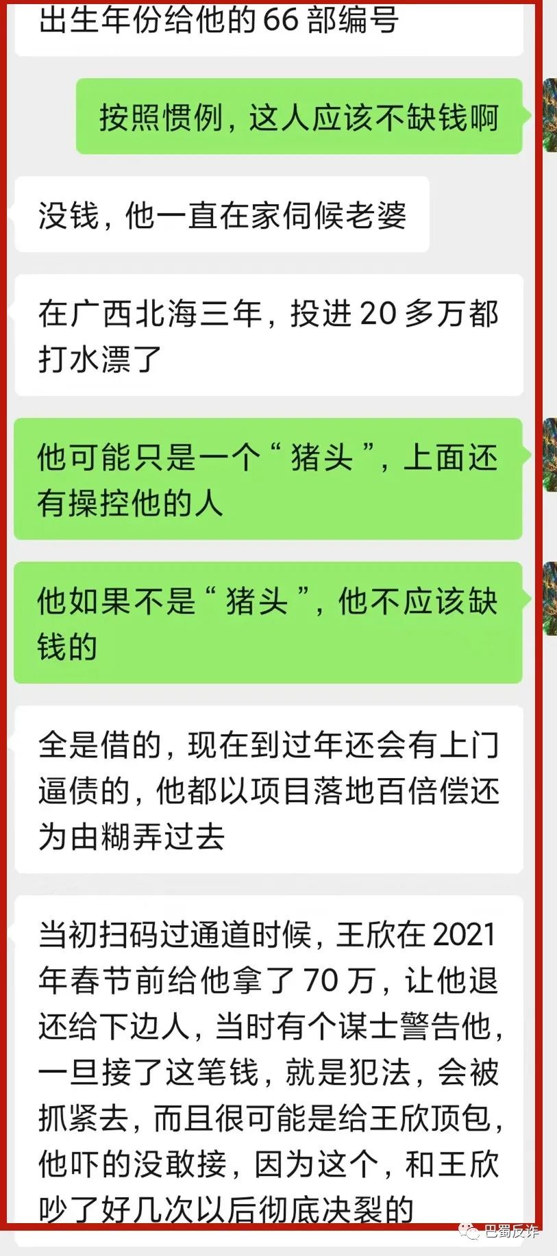 黑龙江特大骗局！“冯宝成团队”的“国家要发钱”三年谎言真相！参与的老人们该醒醒了！插图1