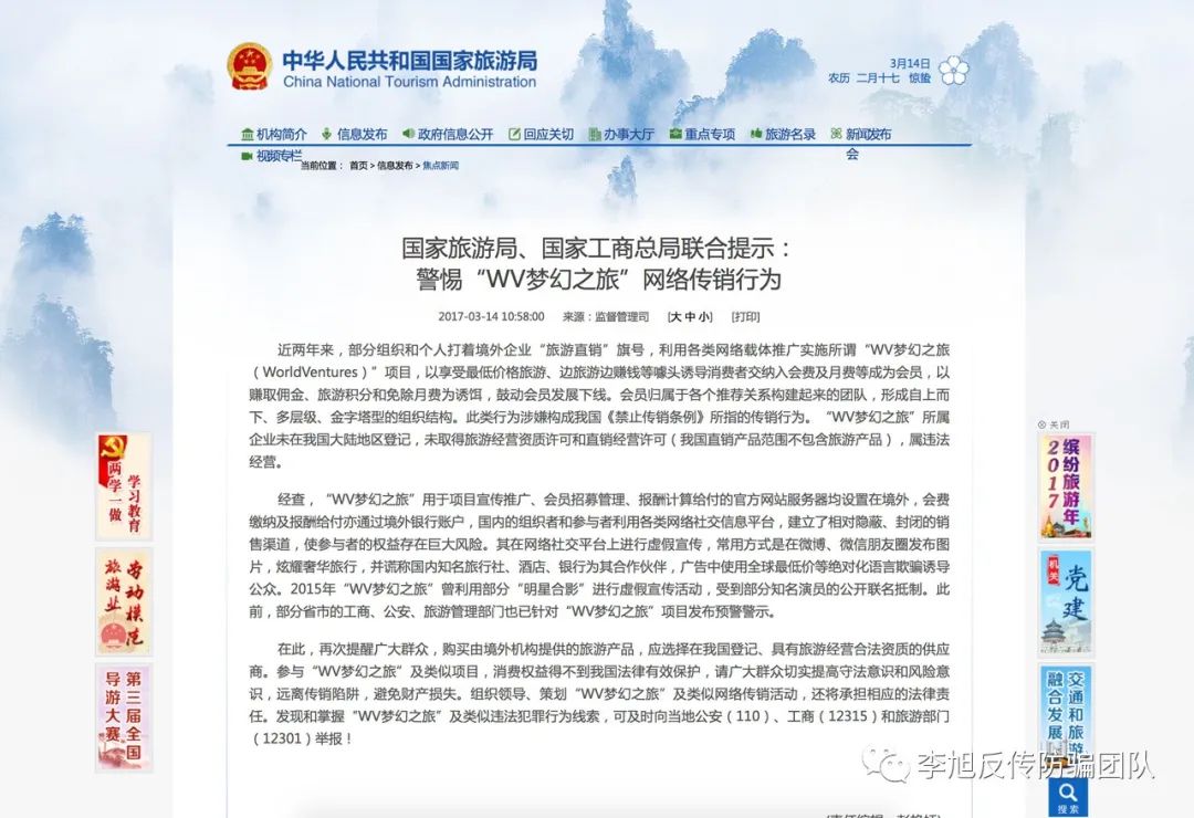 网友爆料“WV梦幻之旅”借破产脱壳侵吞中国会员巨额旅游款插图2