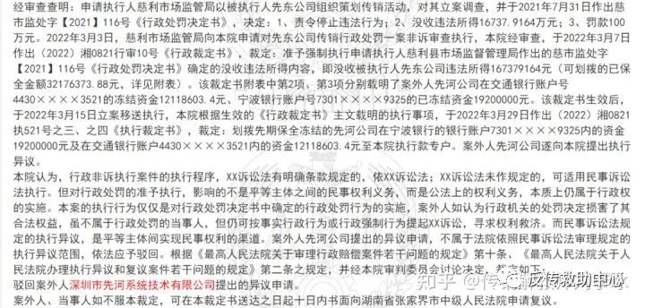 深圳市先河系统公司关联公司因涉嫌传销被罚没1.68亿，不服上诉被驳回插图3