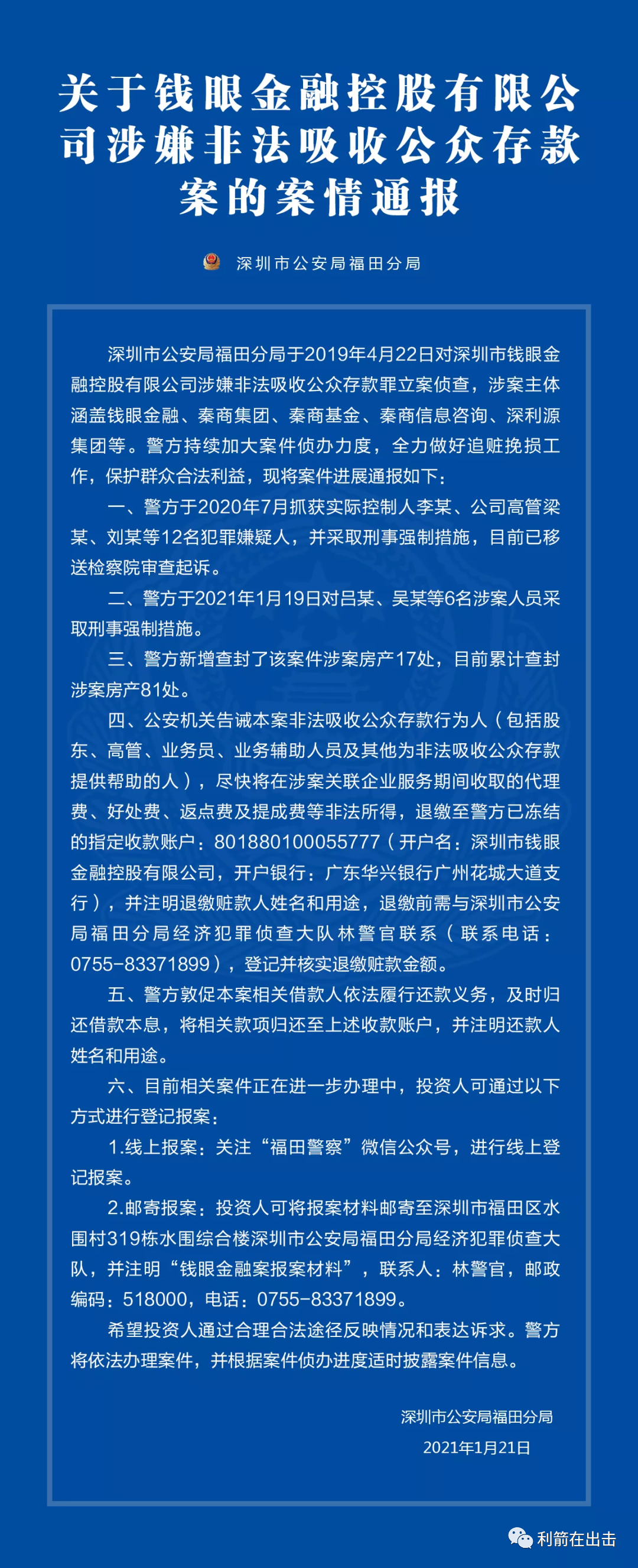深圳“钱眼金融”非吸案宣判，主犯被判处有期徒刑8年…插图1