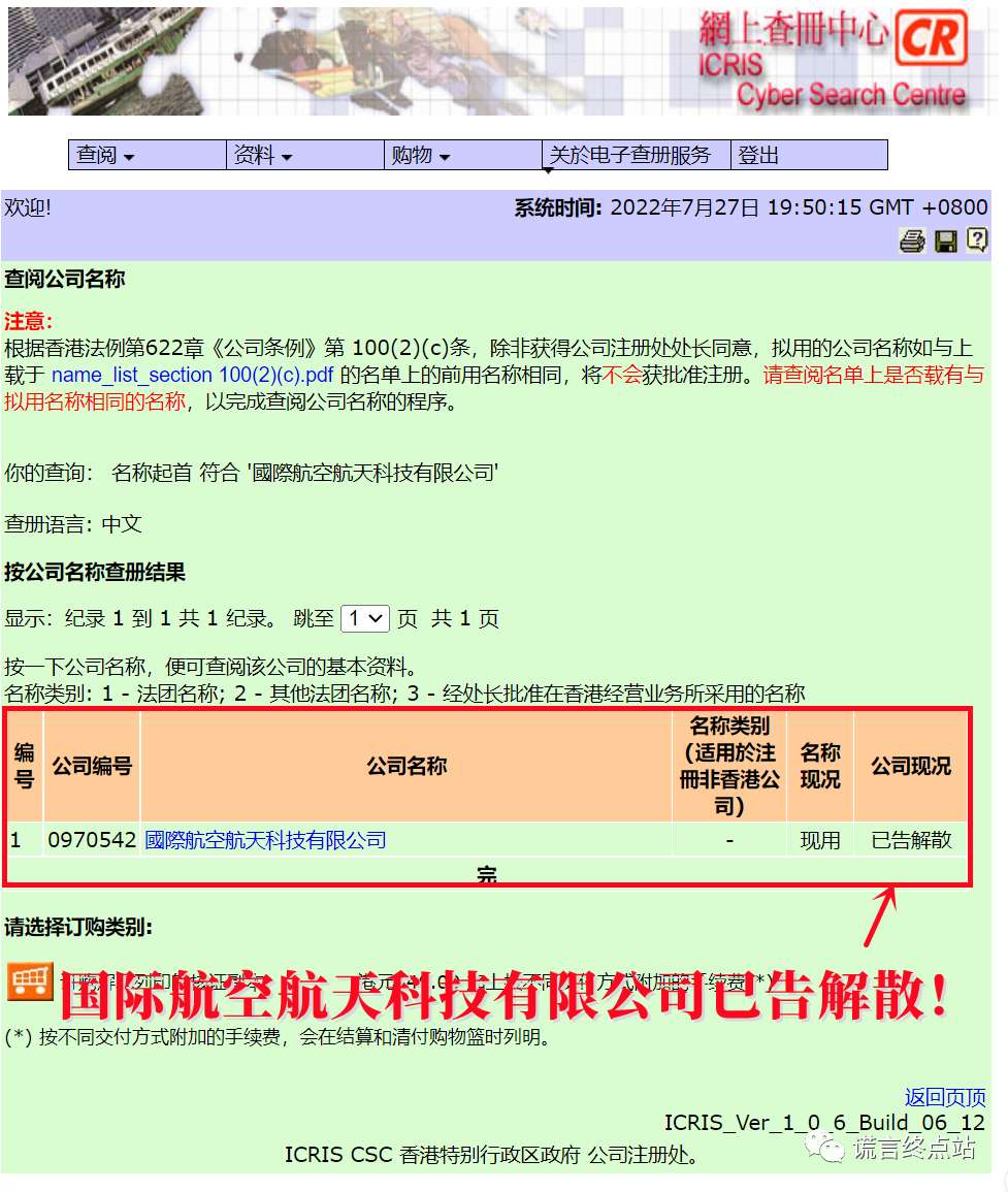 “神舟星链”7月29日香港上市？见证这个套牌骗局谎言的破灭！插图2
