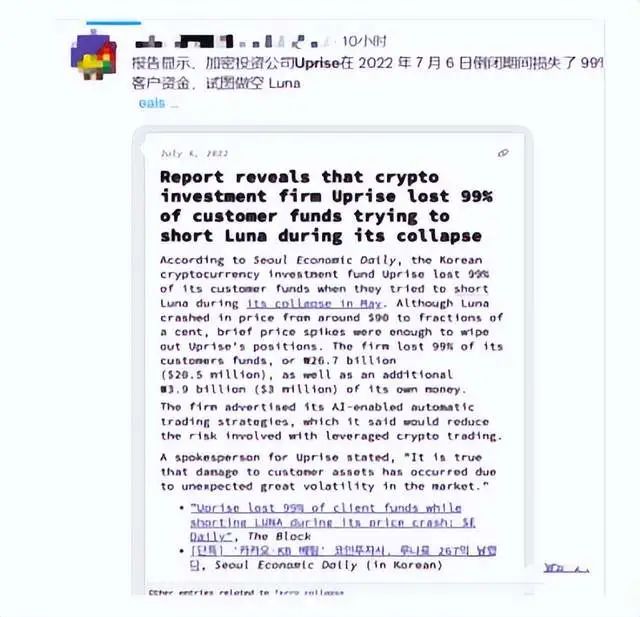 做空LUNA爆掉用户2000W，UPRISE直接将自己逼入死路插图1