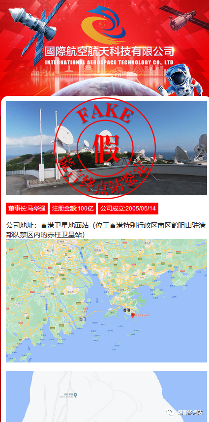 “神舟星链”7月29日香港上市？见证这个套牌骗局谎言的破灭！插图