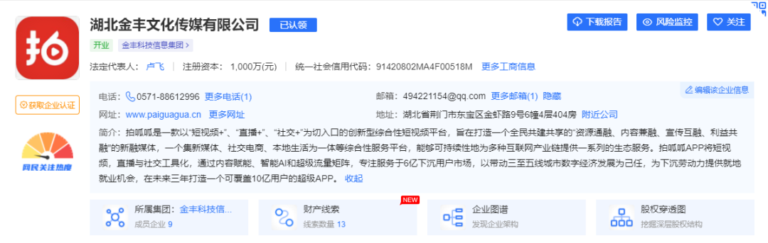 拍呱呱运营公司现身，被其诈骗的可以找到运营主体了。插图2