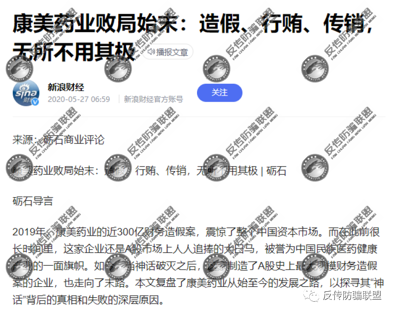 被申请财产保全的灸小白更换马甲“康美艾小白”，挂靠直企康美药业意欲何为？插图8