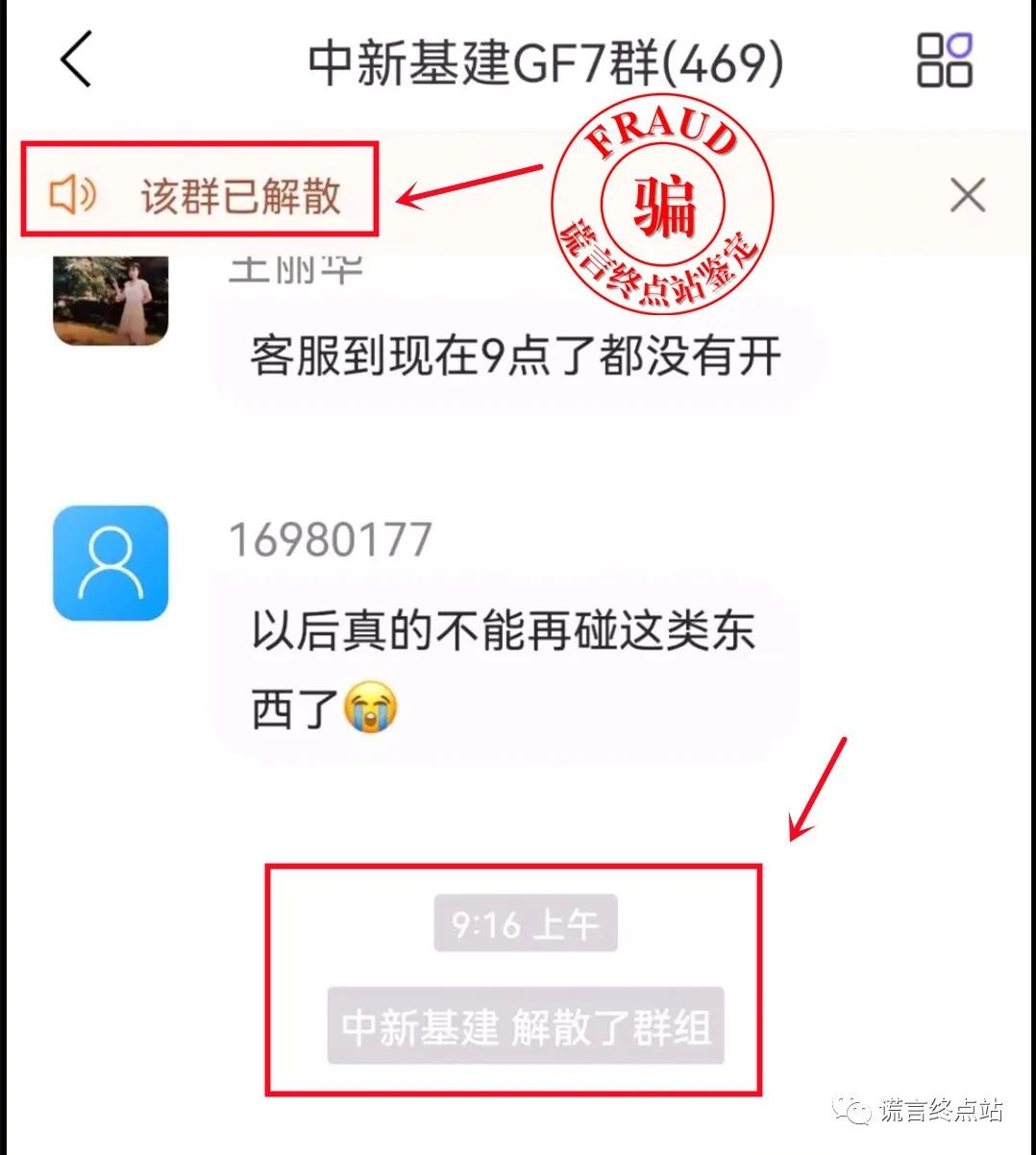 套牌骗局“国裕众富”、“中新基建”关网跑路了！插图2