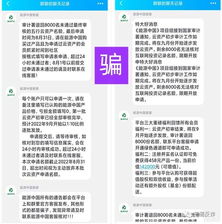 【警惕】“云数贸”的诈骗平台“能源中国”app、“云上盛世”app圈钱来了，请远离！插图