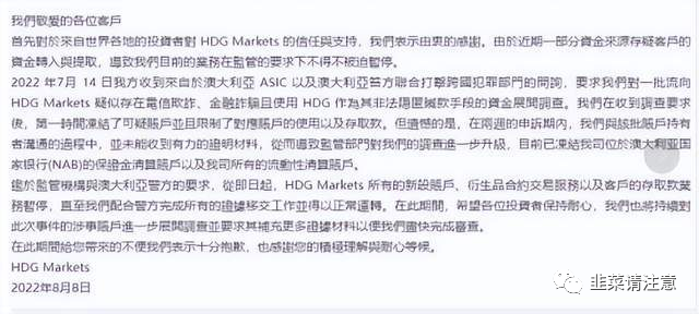 【曝光】HDG Markets突发出金无限期延迟，又一个平台跑路了？！