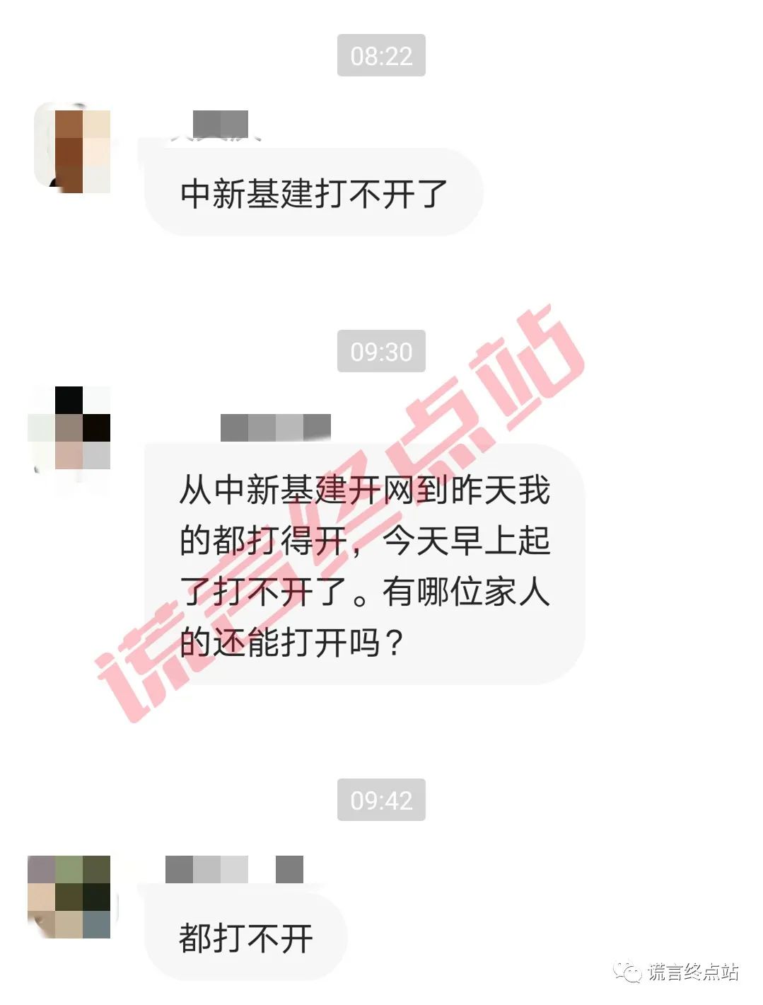 套牌骗局“国裕众富”、“中新基建”关网跑路了！插图3