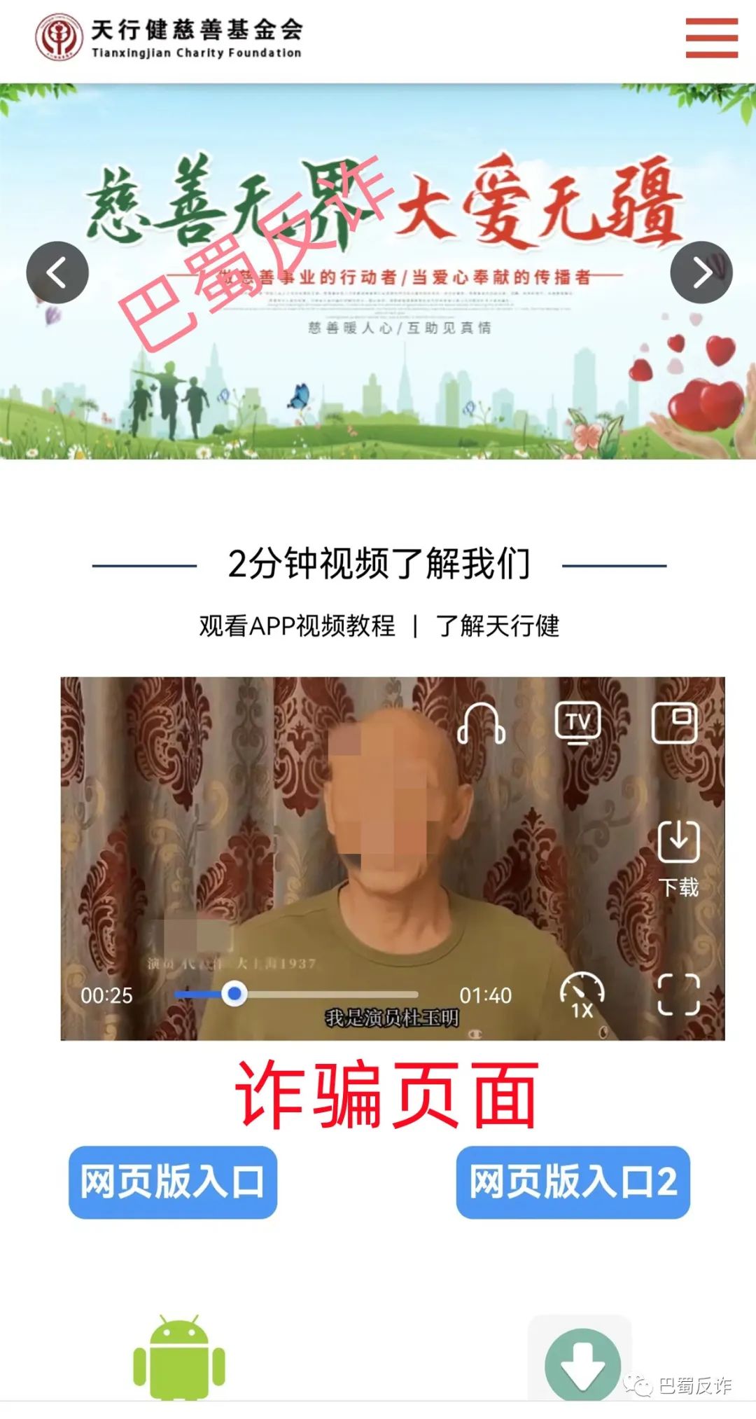 “张健老大回归….”是谎言!"天行健"骗局来袭，别被骗了！插图2