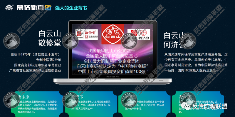 【追踪】直企荣格与广药白云山联手启动“荣格新直店”，旗下多款产品虚假宣传，运营模式换汤不换药！插图3