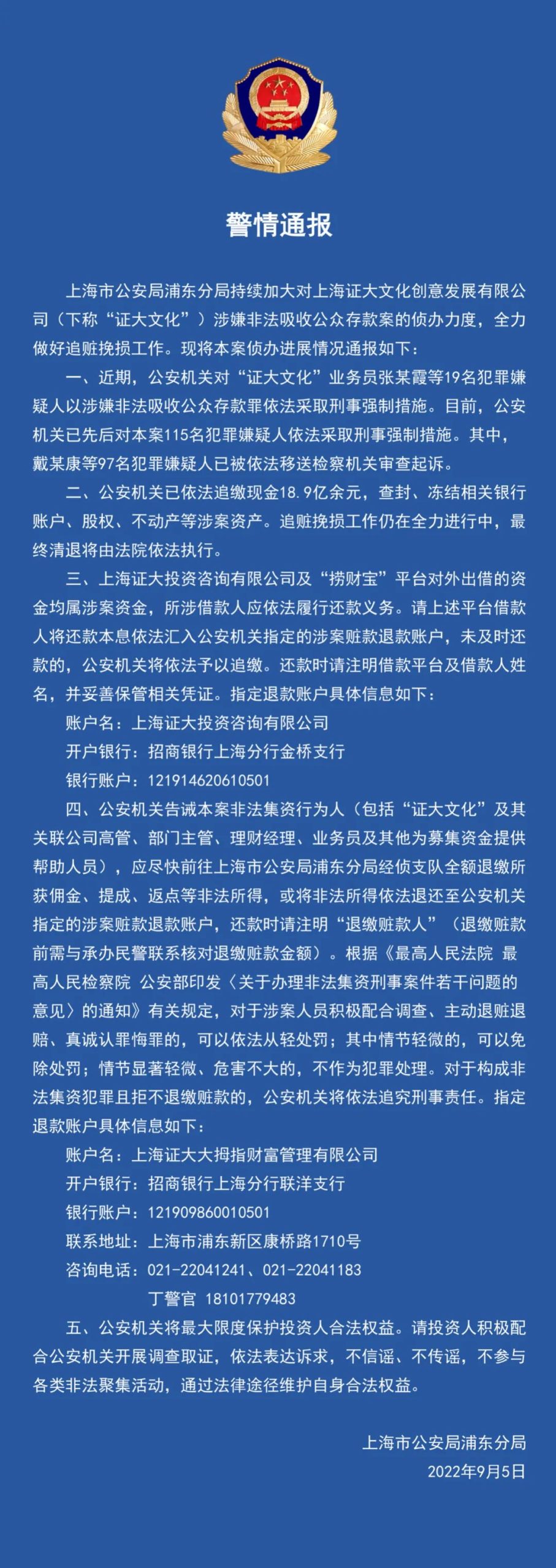 已追缴现金18.9亿余元！上海“捞财宝”平台非吸案最新通报来啦，涉案人员应全额退缴非法所得…