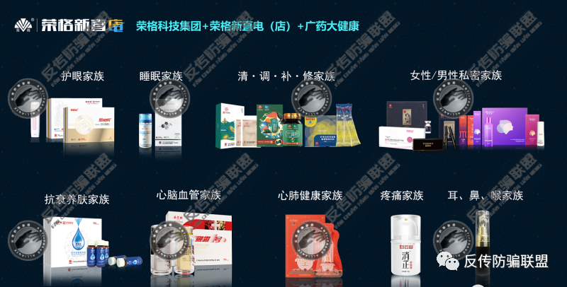 【追踪】直企荣格与广药白云山联手启动“荣格新直店”，旗下多款产品虚假宣传，运营模式换汤不换药！插图4