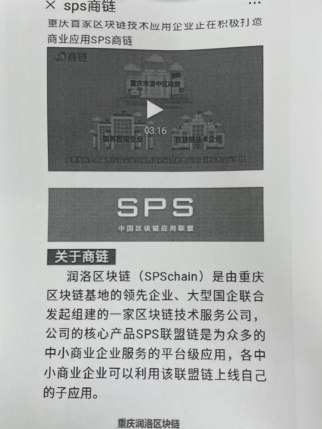 重庆警方破获“SPS商链”虚拟货币诈骗案，涉案1900多万，有被骗老人已98岁！插图2
