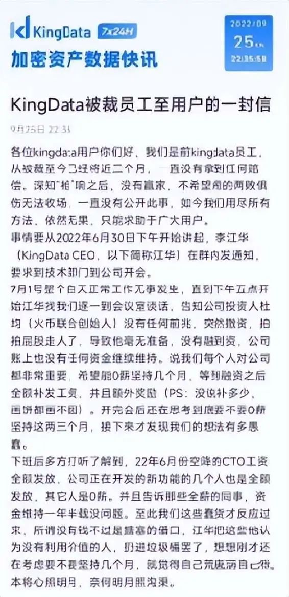 “kingdata交易所”暴雷，竟是H币导致的？插图1