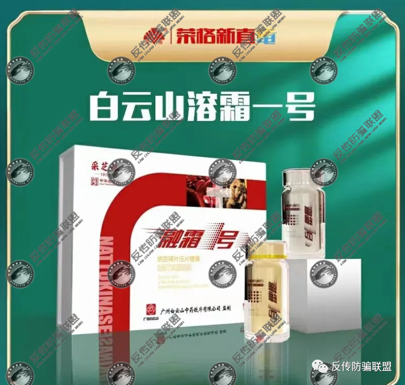 【追踪】直企荣格与广药白云山联手启动“荣格新直店”，旗下多款产品虚假宣传，运营模式换汤不换药！插图5