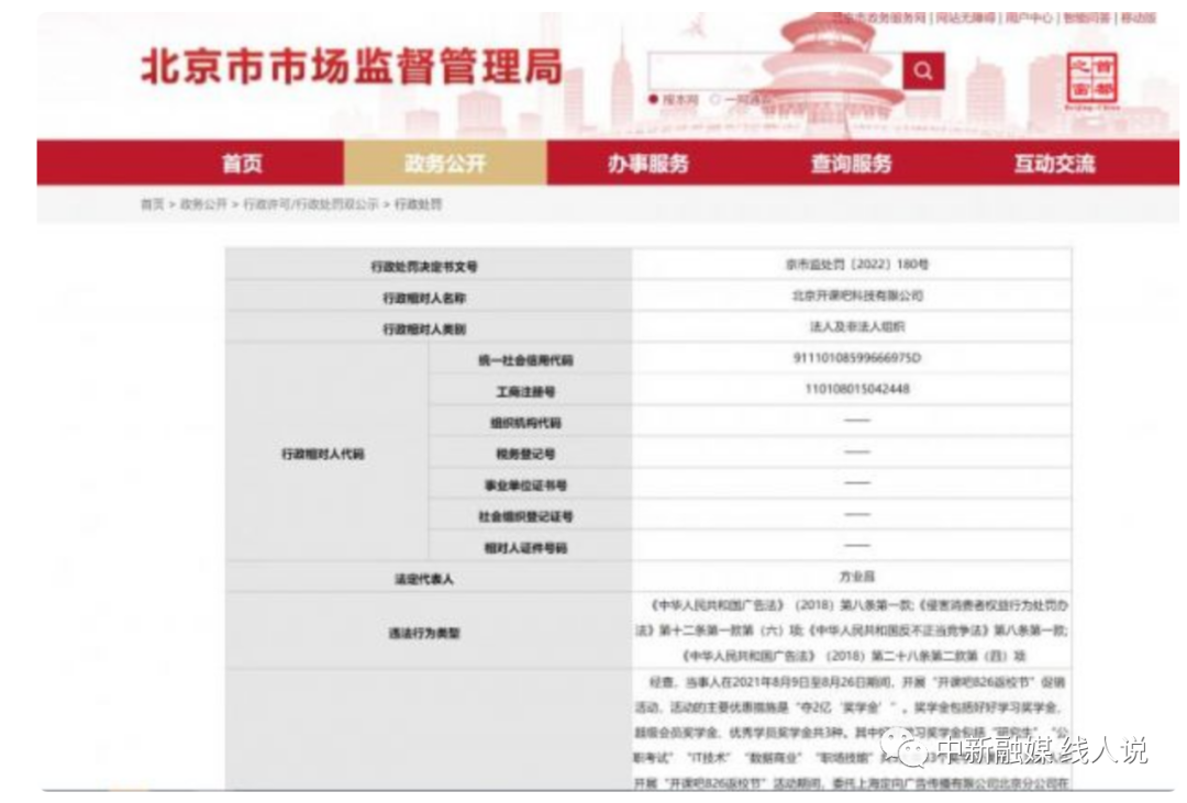 开课吧因虚假宣传等问题被北京市市场监管局处罚244万元插图2