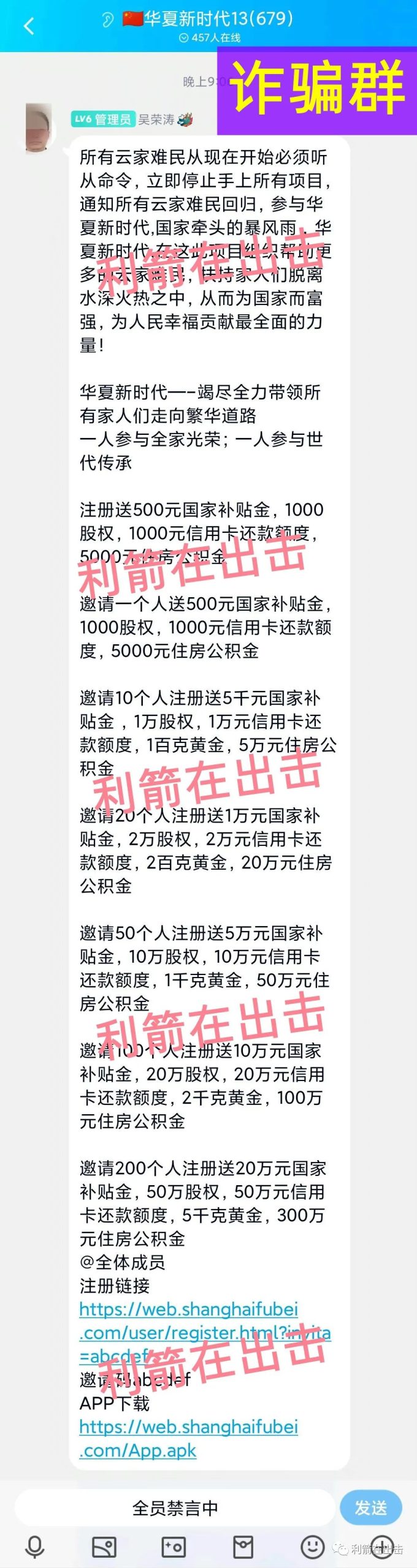 【警惕】这20个互联网“投资”项目可能会让你成为“负翁、负婆”！插图10