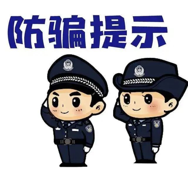 投资款能“退回”？别信！小心有诈插图1