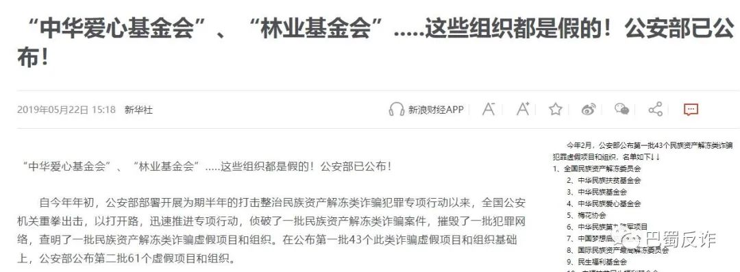 【警惕】打着“中国梦”旗号的“中华基金会”虚假项目骗钱来了！附12个“中字头”“基金会”非法社会组织名单！