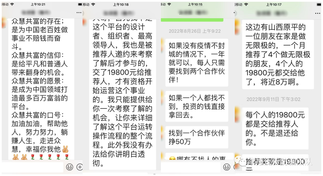 警惕燕郊“第五季幸福城”传销组织转战太原改为“众慧共富”继续行骗插图1