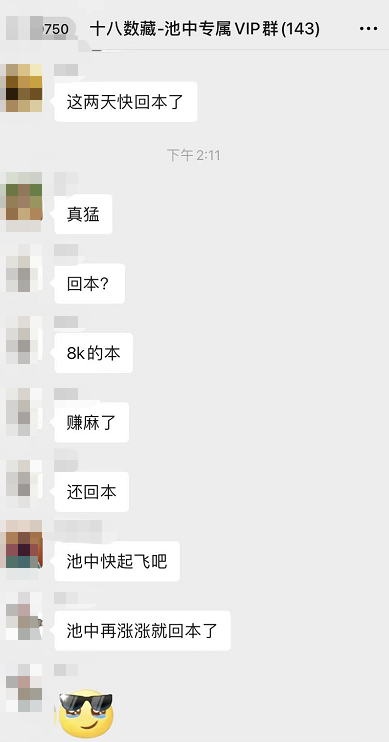 连续暴涨！十八数藏到底有什么魅力?插图2