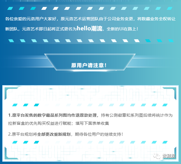 -告别9月，盘点不要脸的那些崩盘清退的数藏平台！维权到底有没有用？插图1