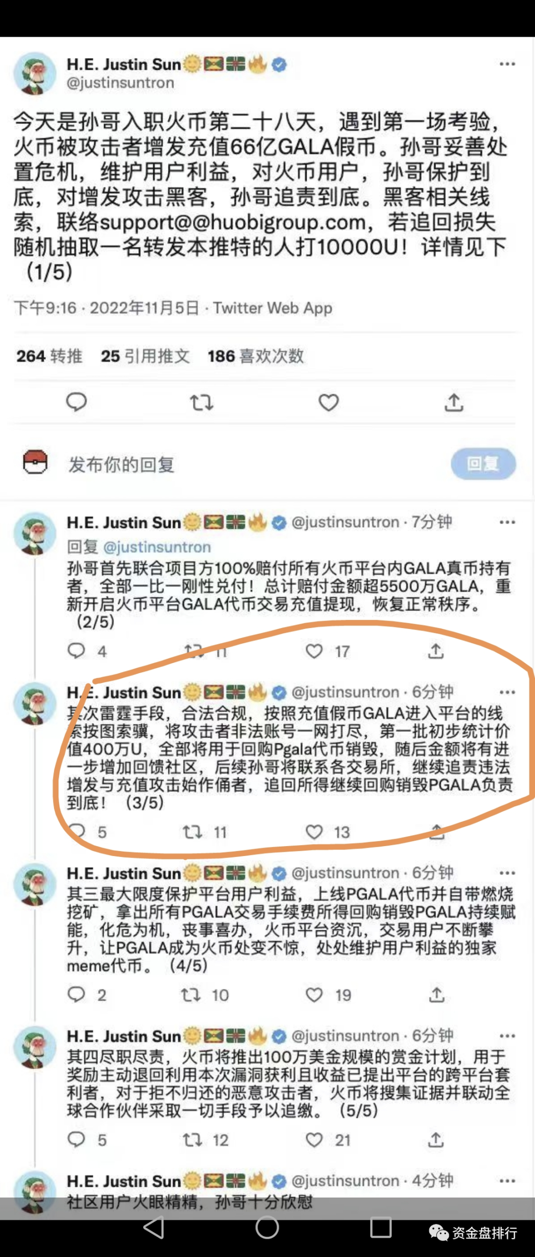 孙割：在火币赚的钱就得还回来，亏了钱就自己承担！！！插图5