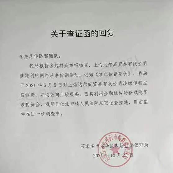 张庭夫妇、陶虹等涉嫌网络传销一案即将公开听证插图2