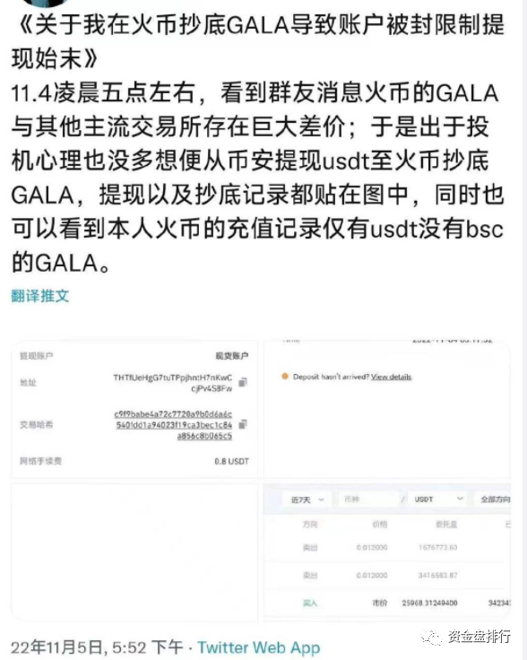 孙割：在火币赚的钱就得还回来，亏了钱就自己承担！！！插图6