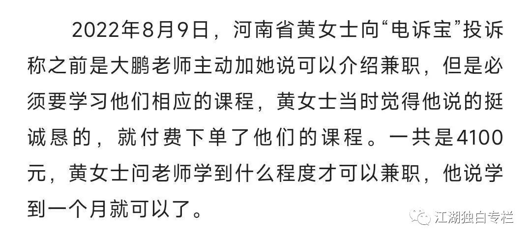 著名国学教育机构暴雷：4千员工面临追债难题，学员交钱做助教插图5