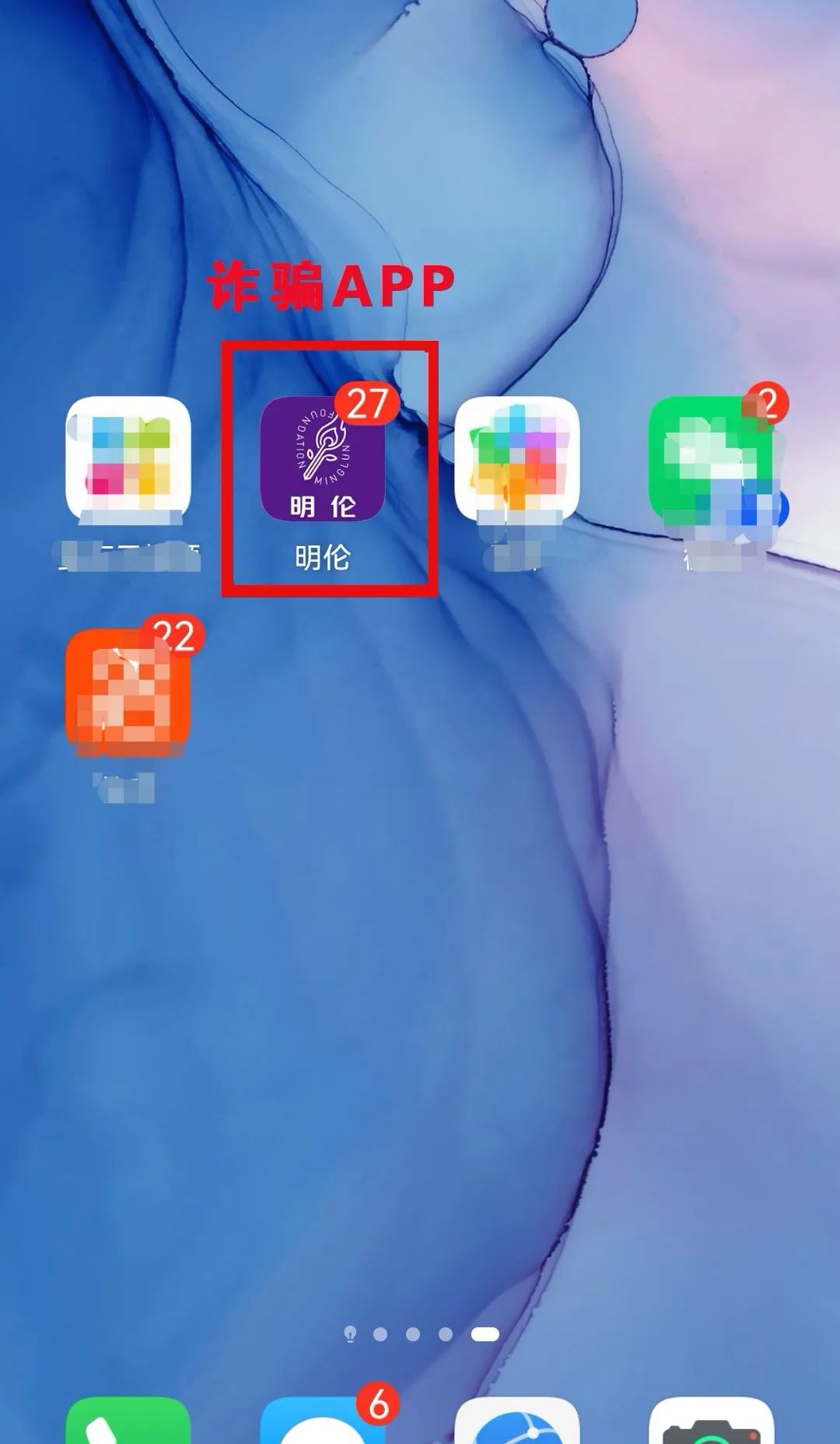 警惕“明伦资本”app是诈骗平台！北京明伦公益基金会发出严正声明！插图