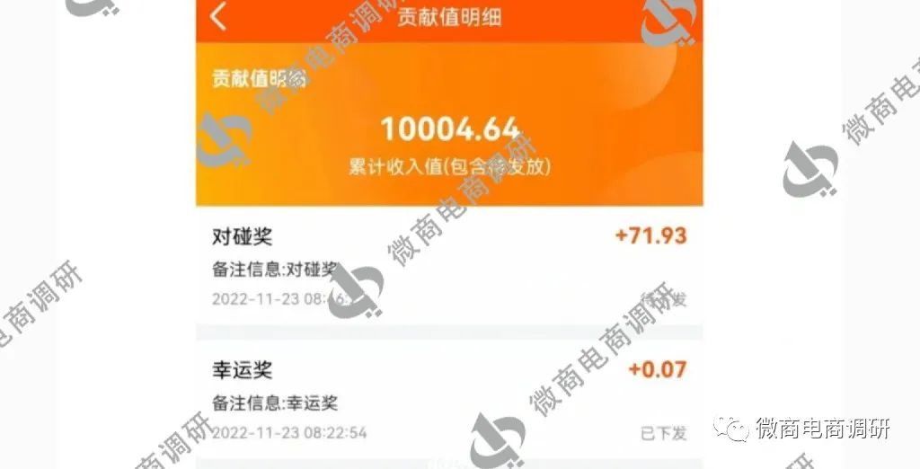 【追踪】宏宇八方：普通化妆品自称亮白，奖金制度包含见点奖+业绩奖？插图5