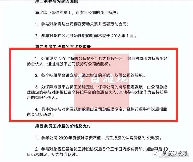 筹集3.37亿！寿光宇虹防水材料员工持股迷雾重重，或涉嫌非法集资！插图1